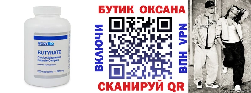 Бутират BDO  Жуковский 