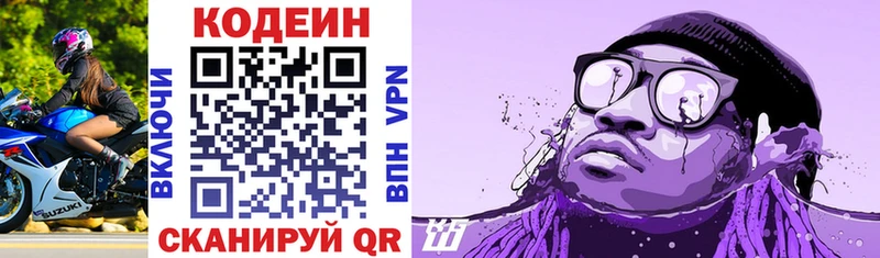 Кодеин Purple Drank  что такое наркотик  Жуковский 